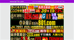 Desktop Screenshot of hy741.com